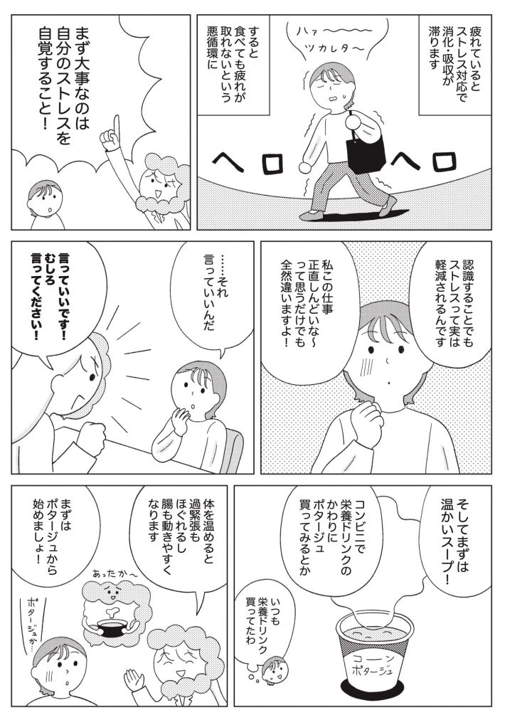 『人生が変わる　すごい腸活』