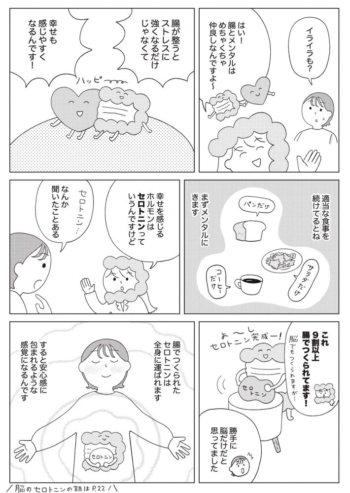 『人生が変わる　すごい腸活』