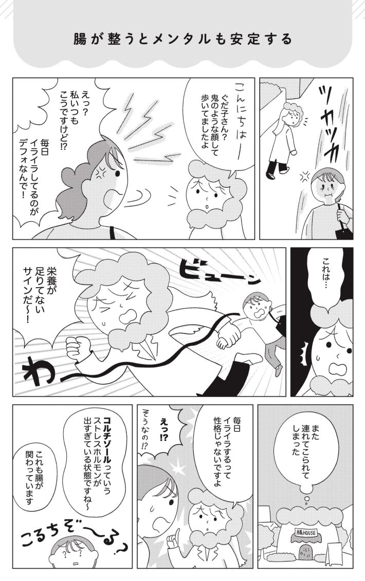 『人生が変わる　すごい腸活』