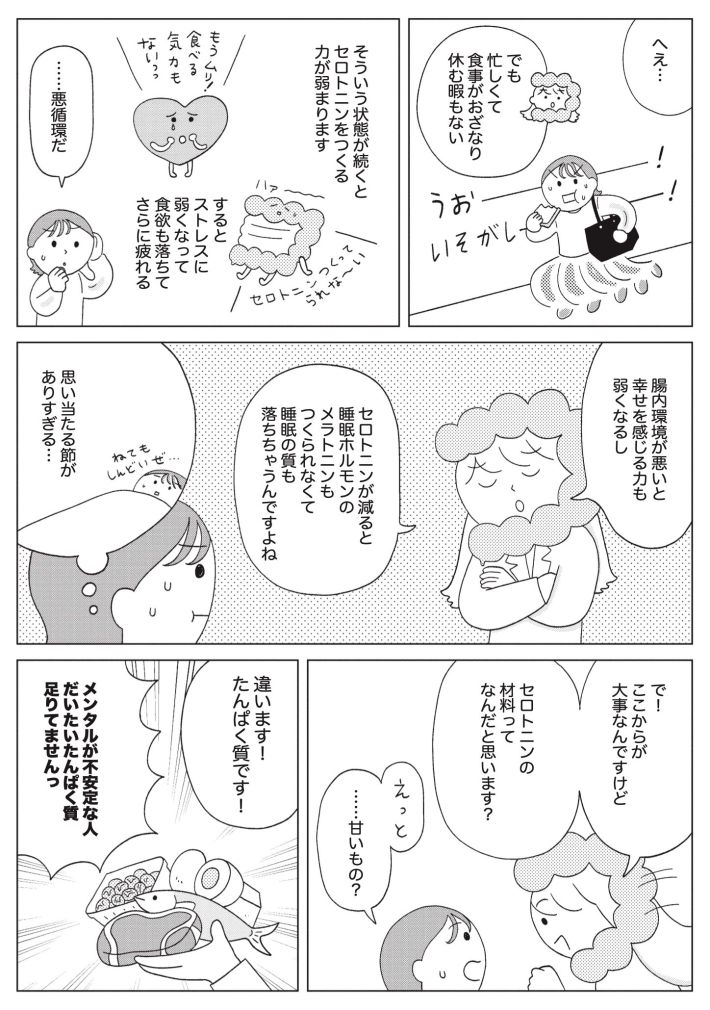 『人生が変わる　すごい腸活』