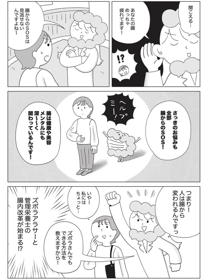 『人生が変わる　すごい腸活』