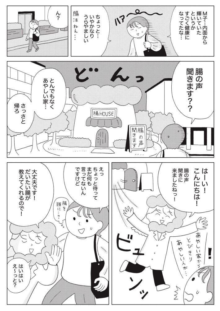 『人生が変わる　すごい腸活』