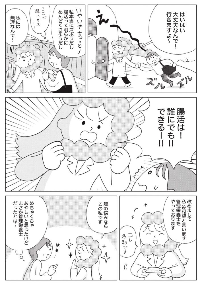 『人生が変わる　すごい腸活』