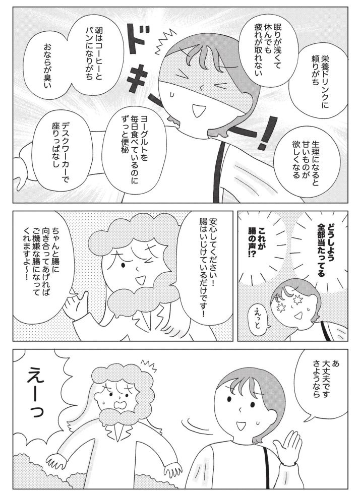 『人生が変わる　すごい腸活』