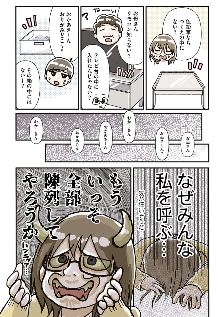 『私だけが頑張る片付けはもうごめんだ』