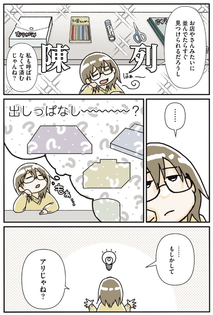 『私だけが頑張る片付けはもうごめんだ』