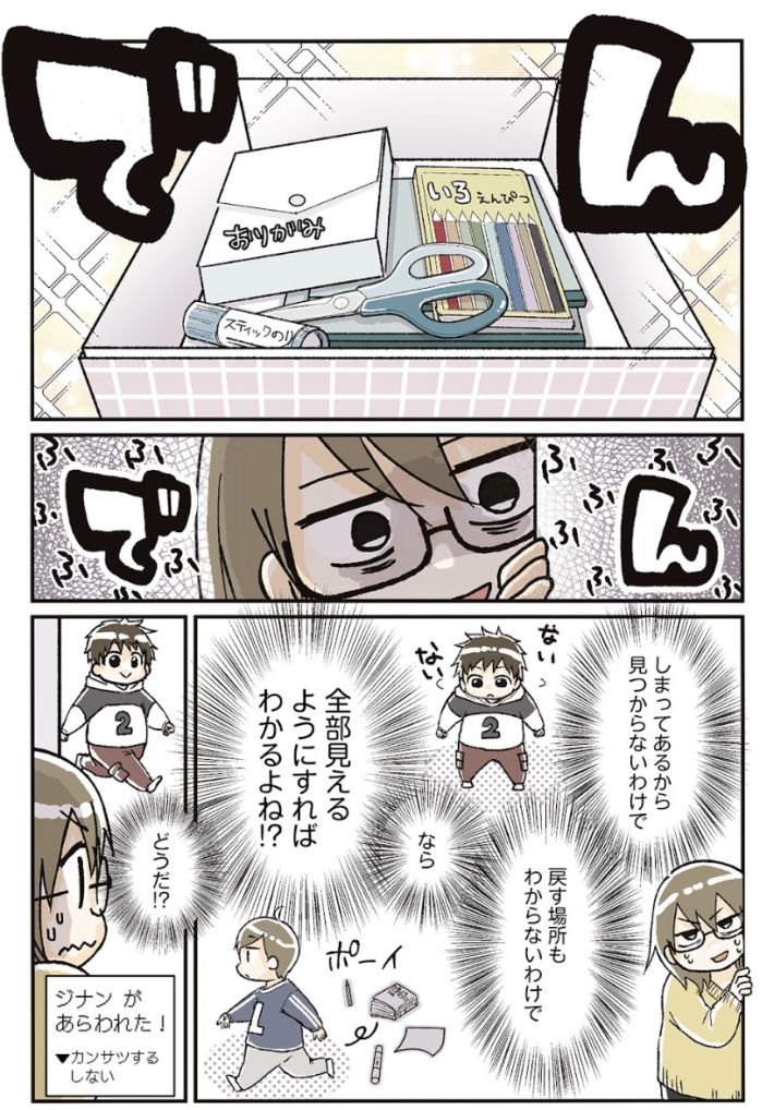 『私だけが頑張る片付けはもうごめんだ』