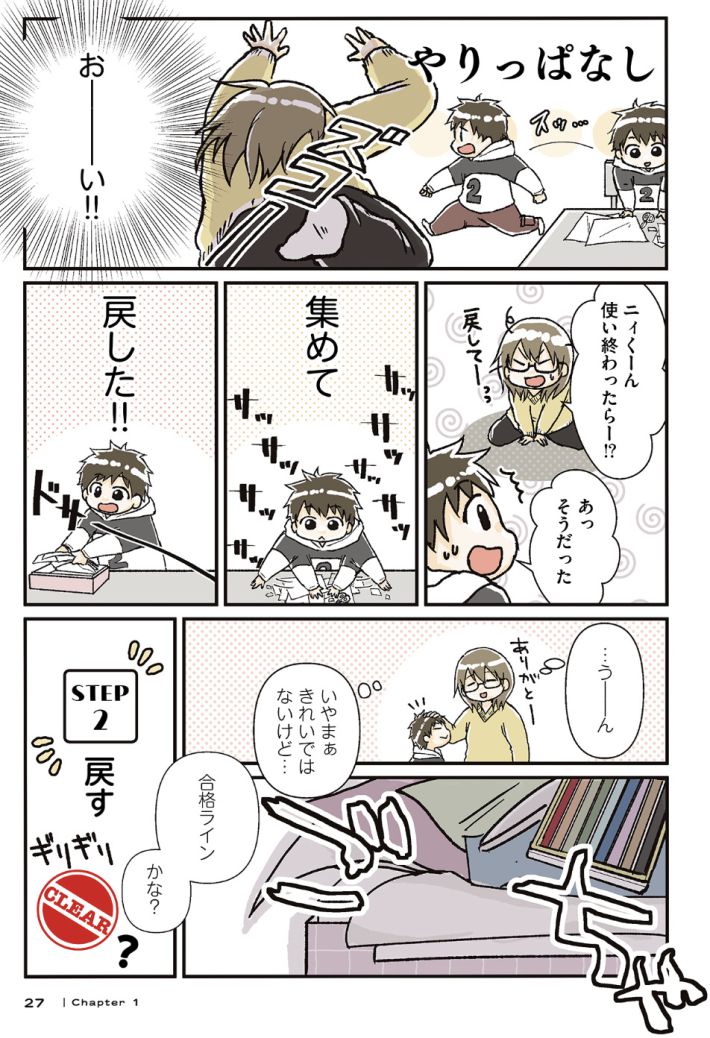 『私だけが頑張る片付けはもうごめんだ』