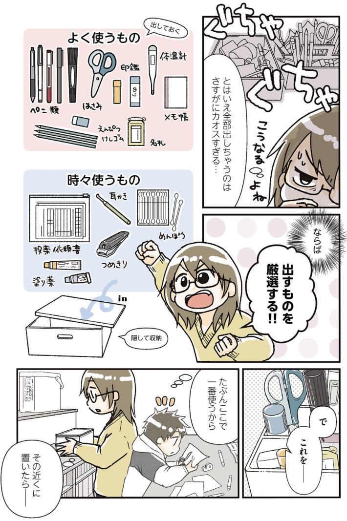 『私だけが頑張る片付けはもうごめんだ』
