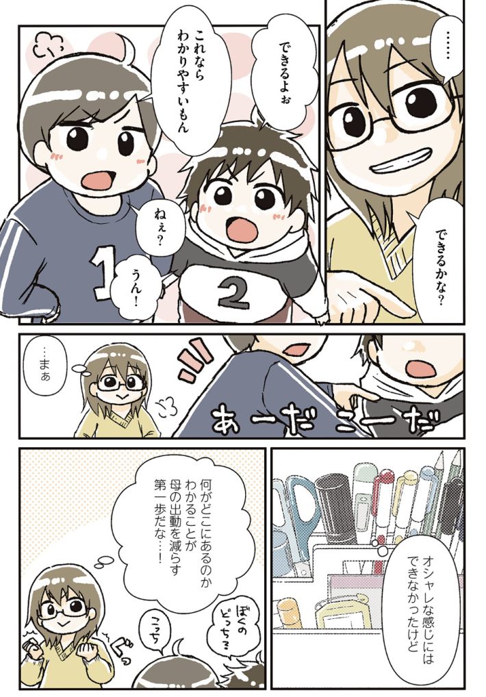 『私だけが頑張る片付けはもうごめんだ』