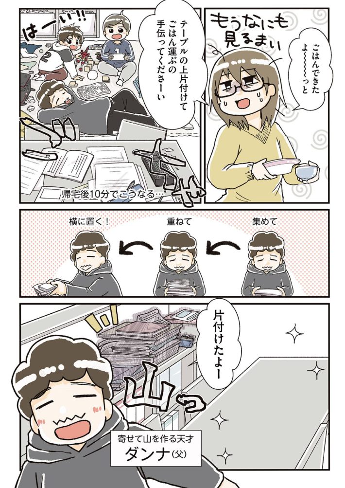 『私だけが頑張る片付けはもうごめんだ』
