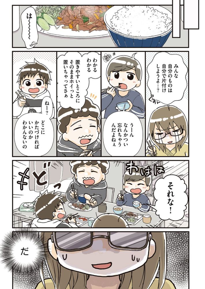 『私だけが頑張る片付けはもうごめんだ』