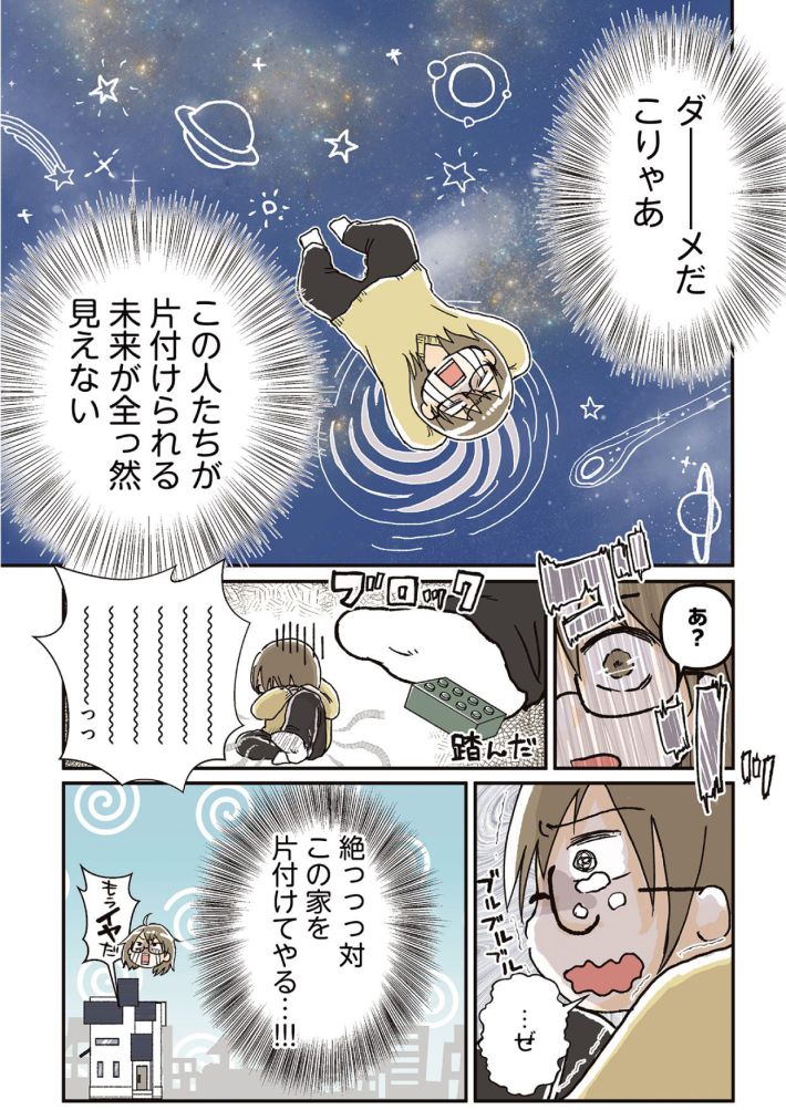 『私だけが頑張る片付けはもうごめんだ』