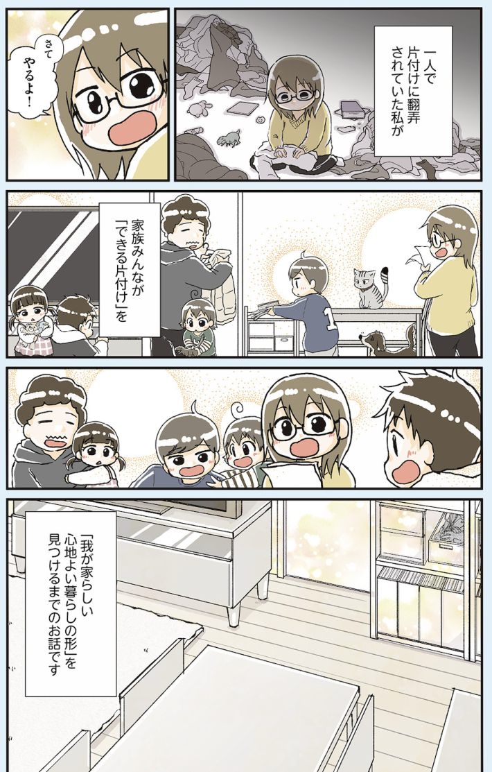 『私だけが頑張る片付けはもうごめんだ』
