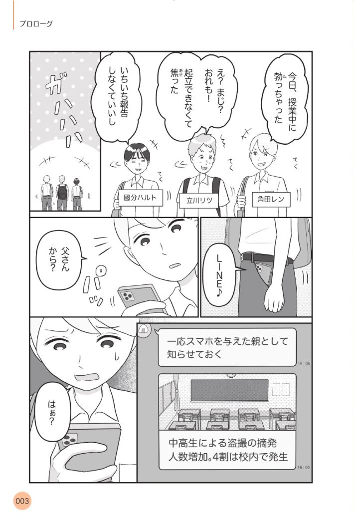 10代のための「性と加害」を学ぶ本