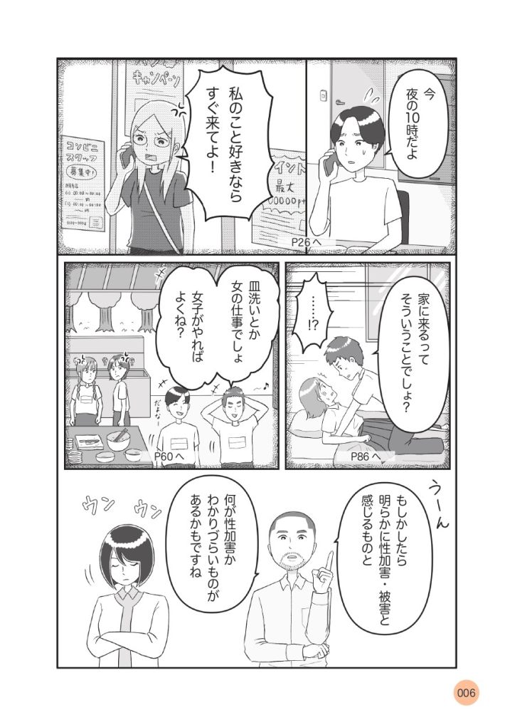 10代のための「性と加害」を学ぶ本