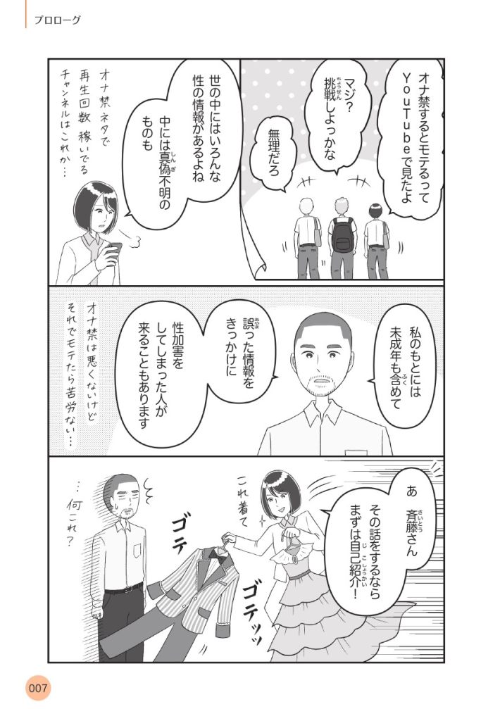 10代のための「性と加害」を学ぶ本