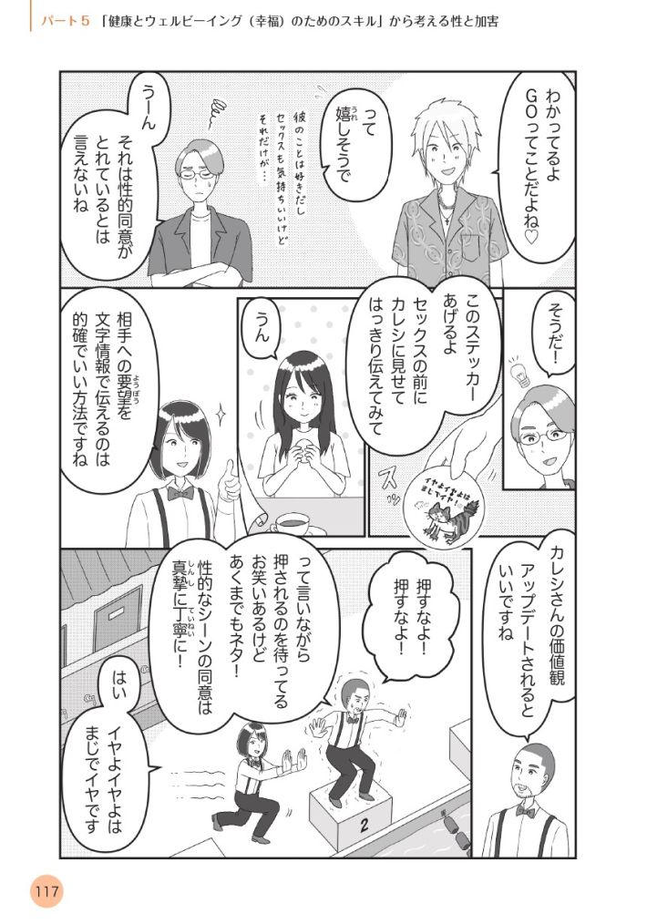 10代のための「性と加害」を学ぶ本