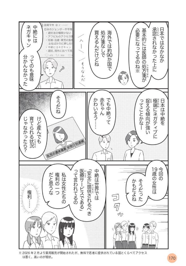 10代のための「性と加害」を学ぶ本