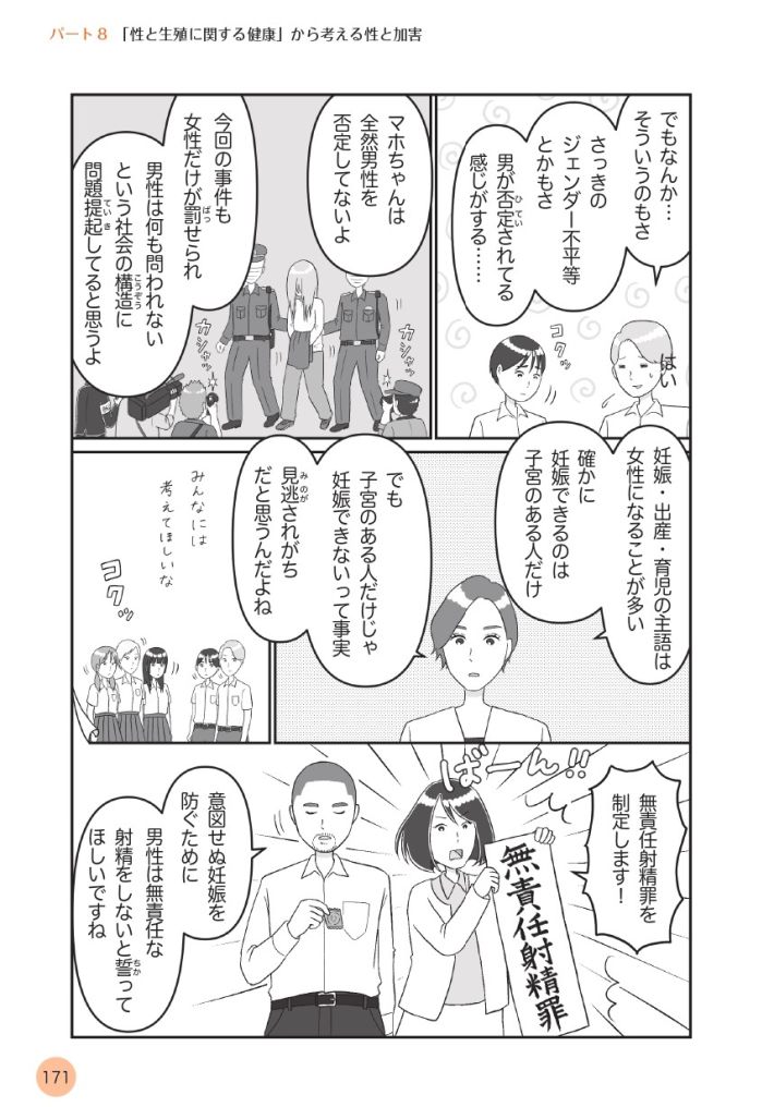 10代のための「性と加害」を学ぶ本