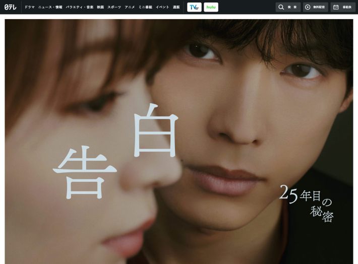 画像：『告白－25年目の秘密－』日本テレビ公式サイトより