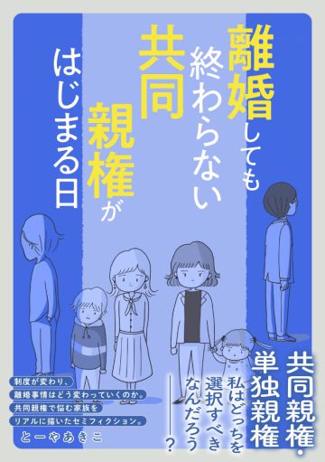 共同親権書影