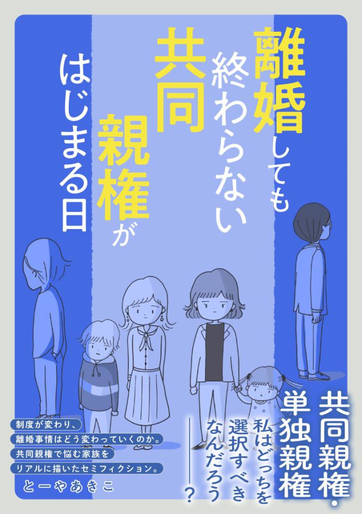 共同親権書影
