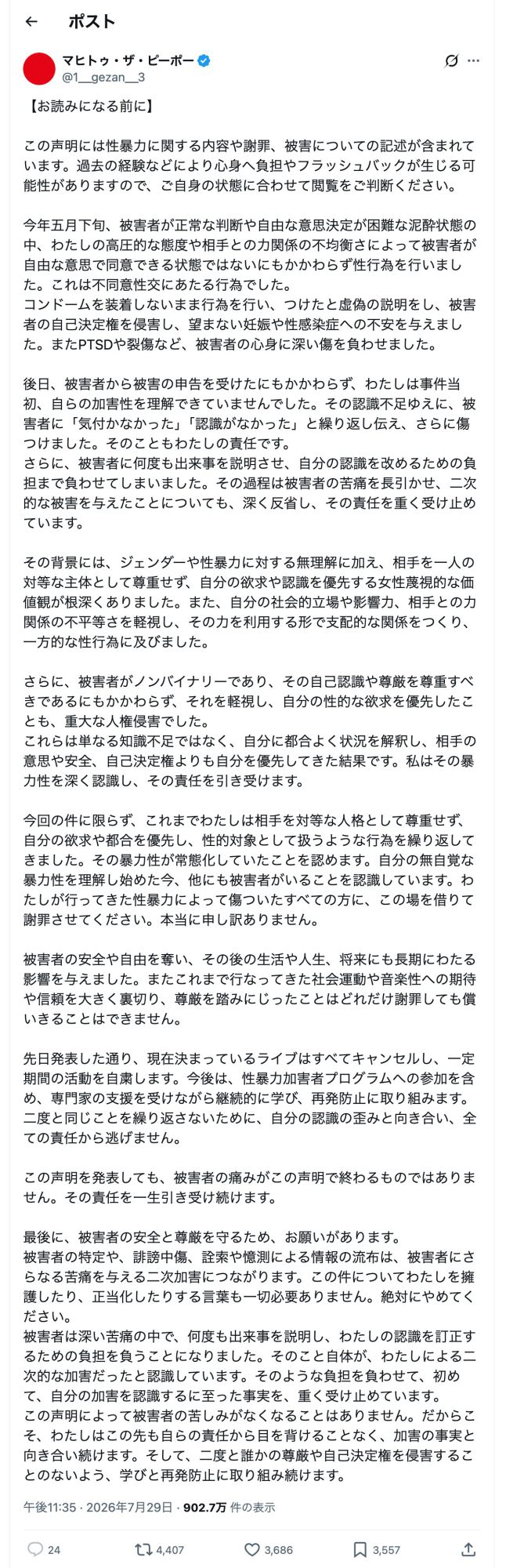 マヒトゥ・ザ・ピーポーのXより