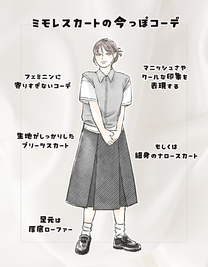 ミモレスカート