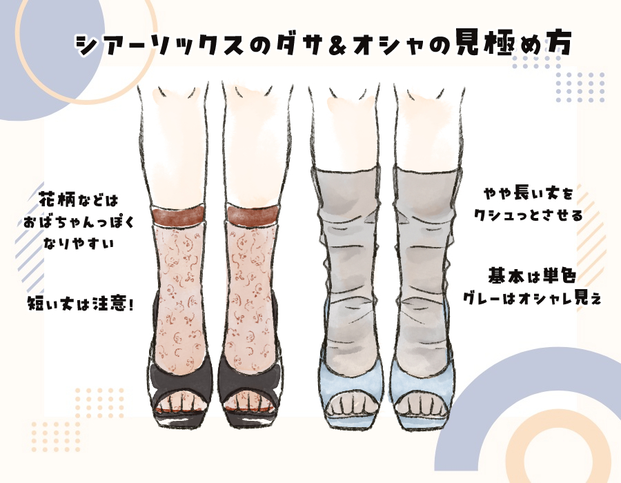 シアーソックス