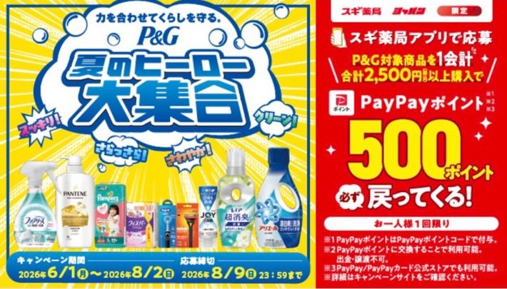スギ薬局