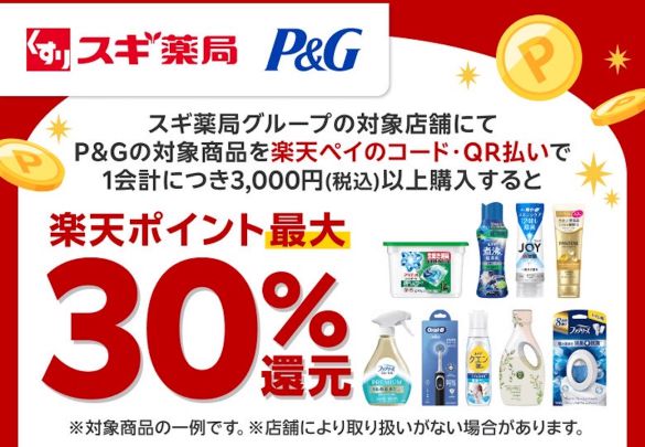 スギ薬局