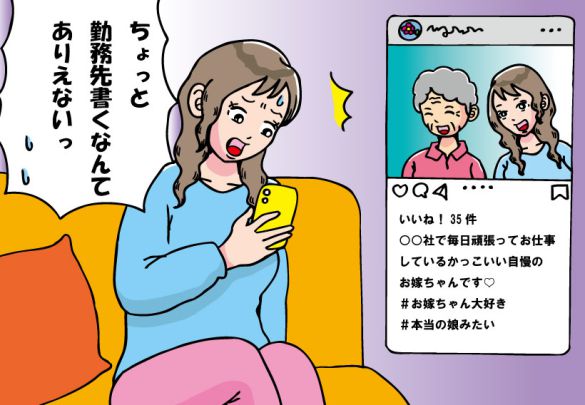 義母のSNSに自分の個人情報が載せられていた