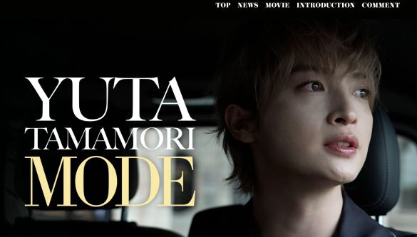 画像:玉森裕太 MODE オフィシャルサイトより