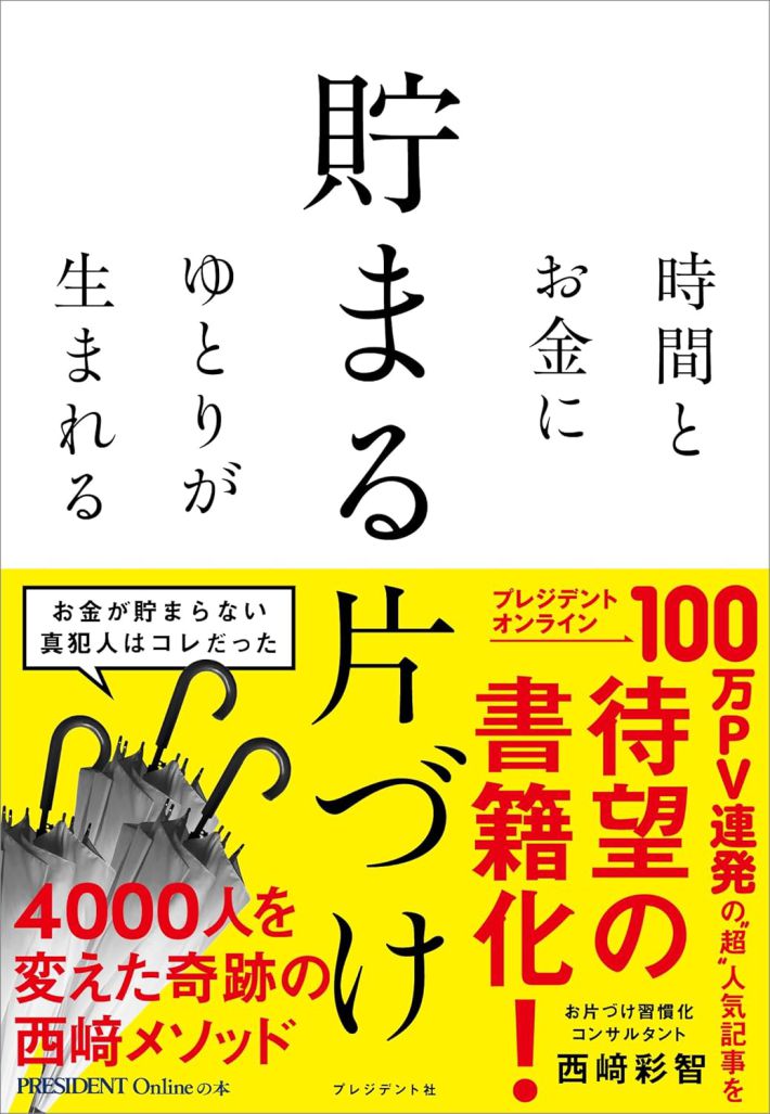 貯まる片づけ