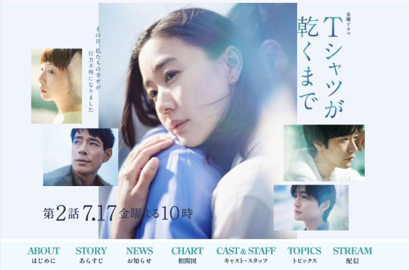 画像:『Tシャツが乾くまで』TBS公式サイトより