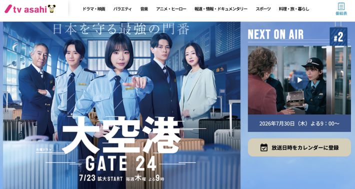 大空港～GATE24～