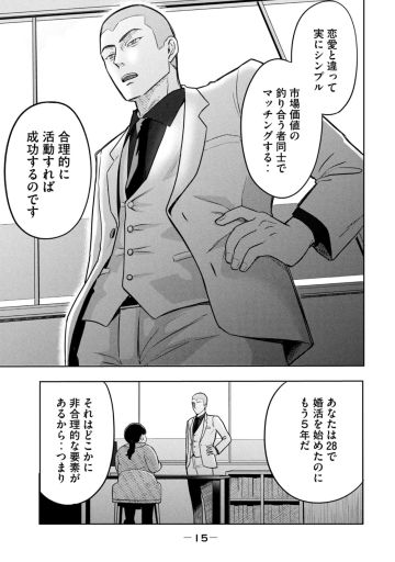 『運命など存在しないので』1巻 第1話より