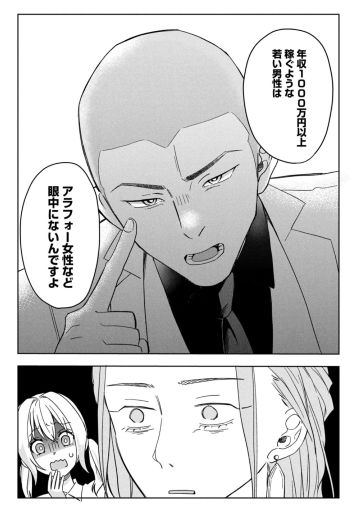 『運命など存在しないので』1巻 第6話より