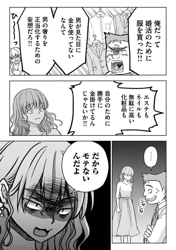 『運命など存在しないので』3巻 第18話より