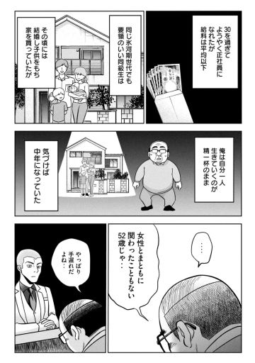 『運命など存在しないので』3巻 第23話より