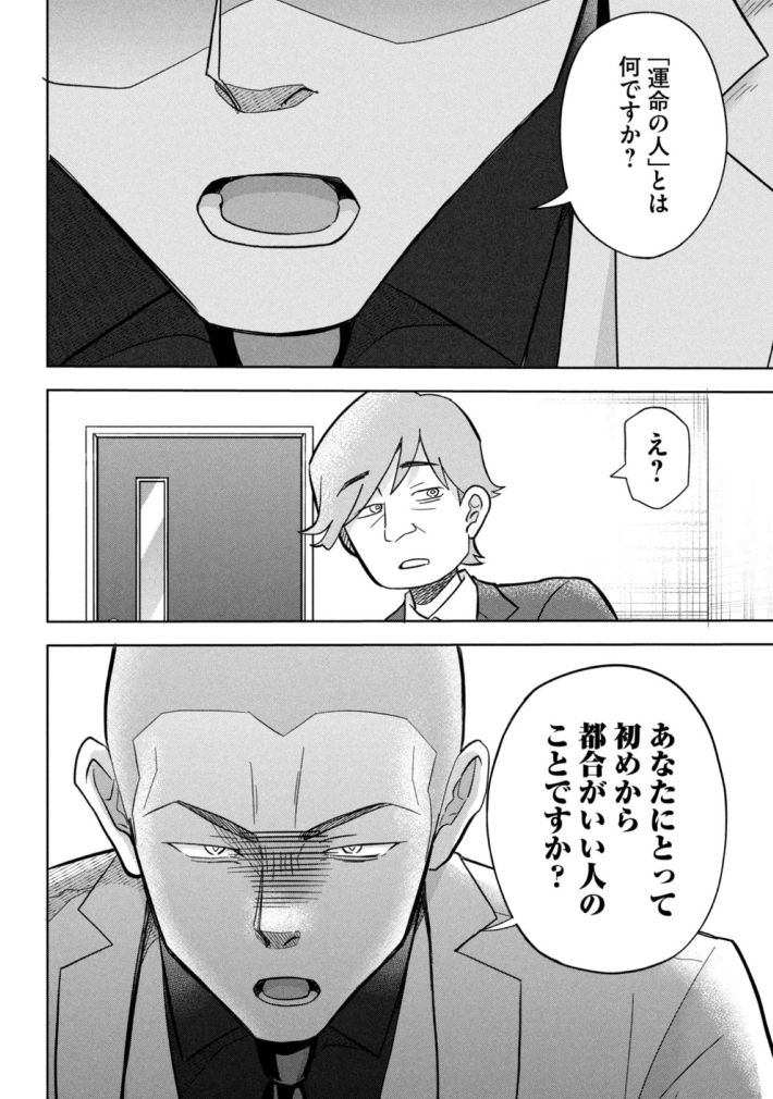 『運命など存在しないので』2巻 第10話より