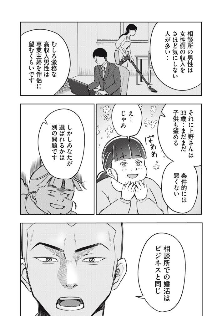 『運命など存在しないので』第1話　©井原タクヤ／講談社（以下同じ）