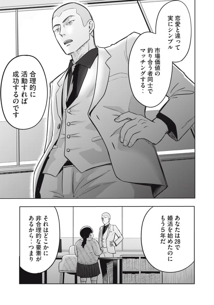 『運命など存在しないので』第1話　©井原タクヤ／講談社（以下同じ）