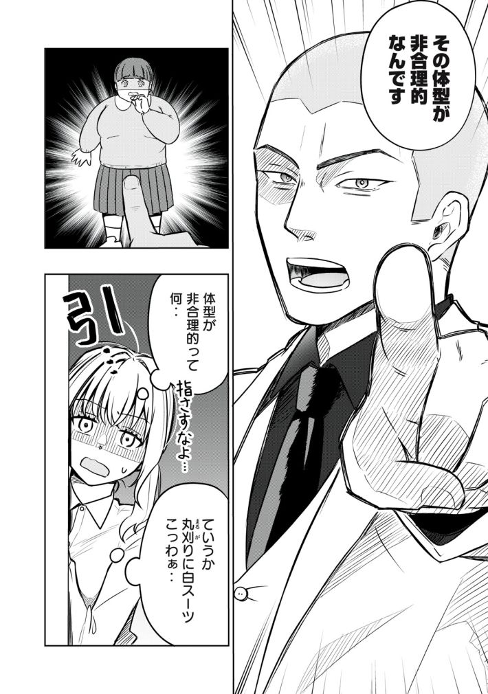 『運命など存在しないので』第1話　©井原タクヤ／講談社（以下同じ）