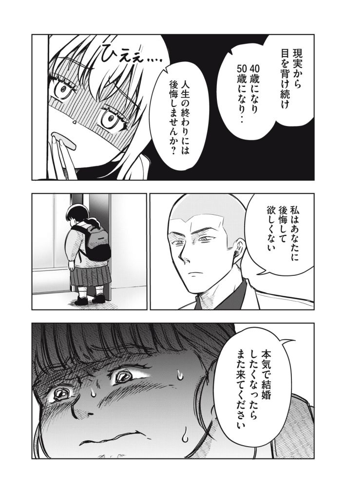 『運命など存在しないので』第1話　©井原タクヤ／講談社（以下同じ）