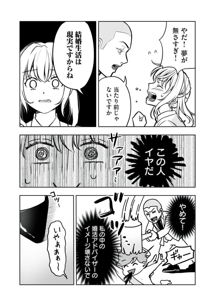 『運命など存在しないので』第1話　©井原タクヤ／講談社（以下同じ）