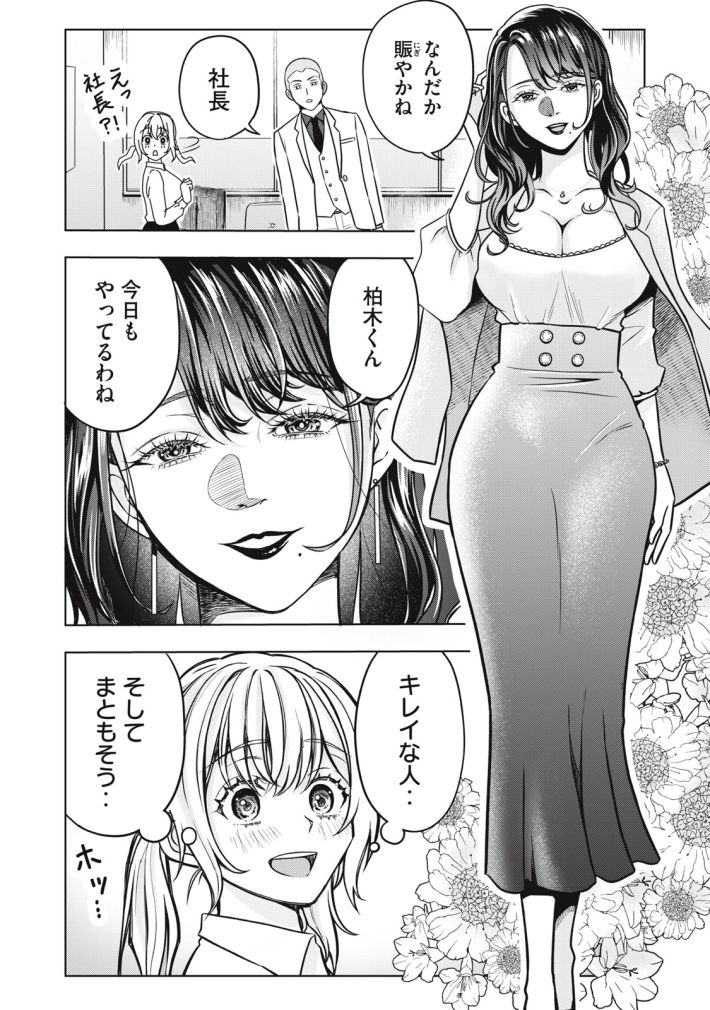 『運命など存在しないので』第1話　©井原タクヤ／講談社（以下同じ）