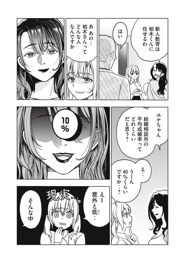『運命など存在しないので』第1話　©井原タクヤ／講談社（以下同じ）