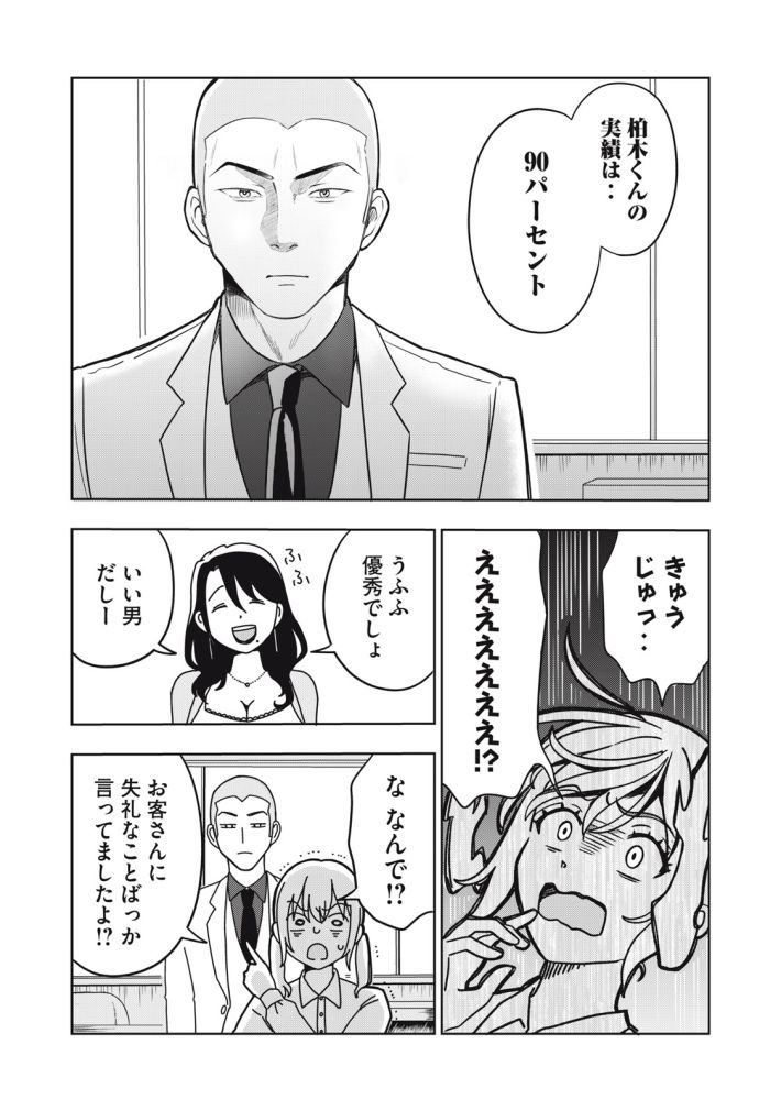 『運命など存在しないので』第1話　©井原タクヤ／講談社（以下同じ）